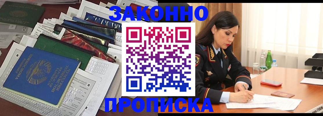 купить прописку в Новокубанске