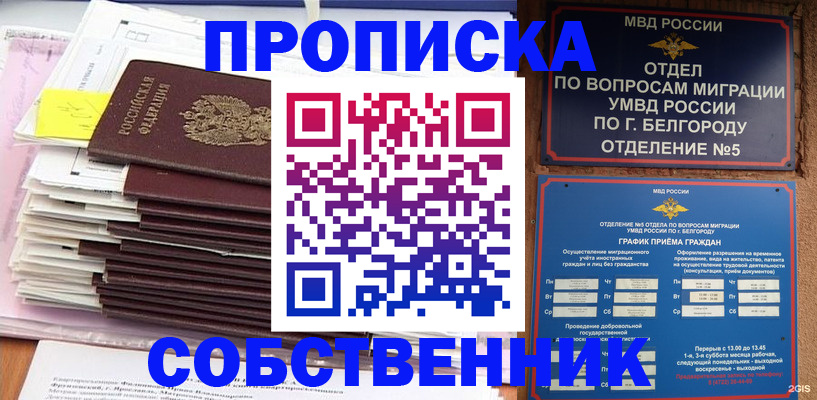 прописка законно в Новокубанске